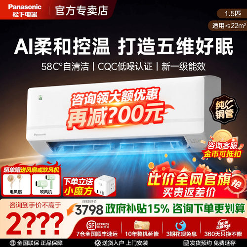 【热门新品】松下睡眠空调1.5匹