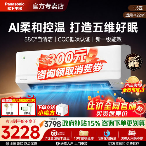 【新品发售】松下空调1.5匹绿音家用卧室新一级变频铜管HT35K610