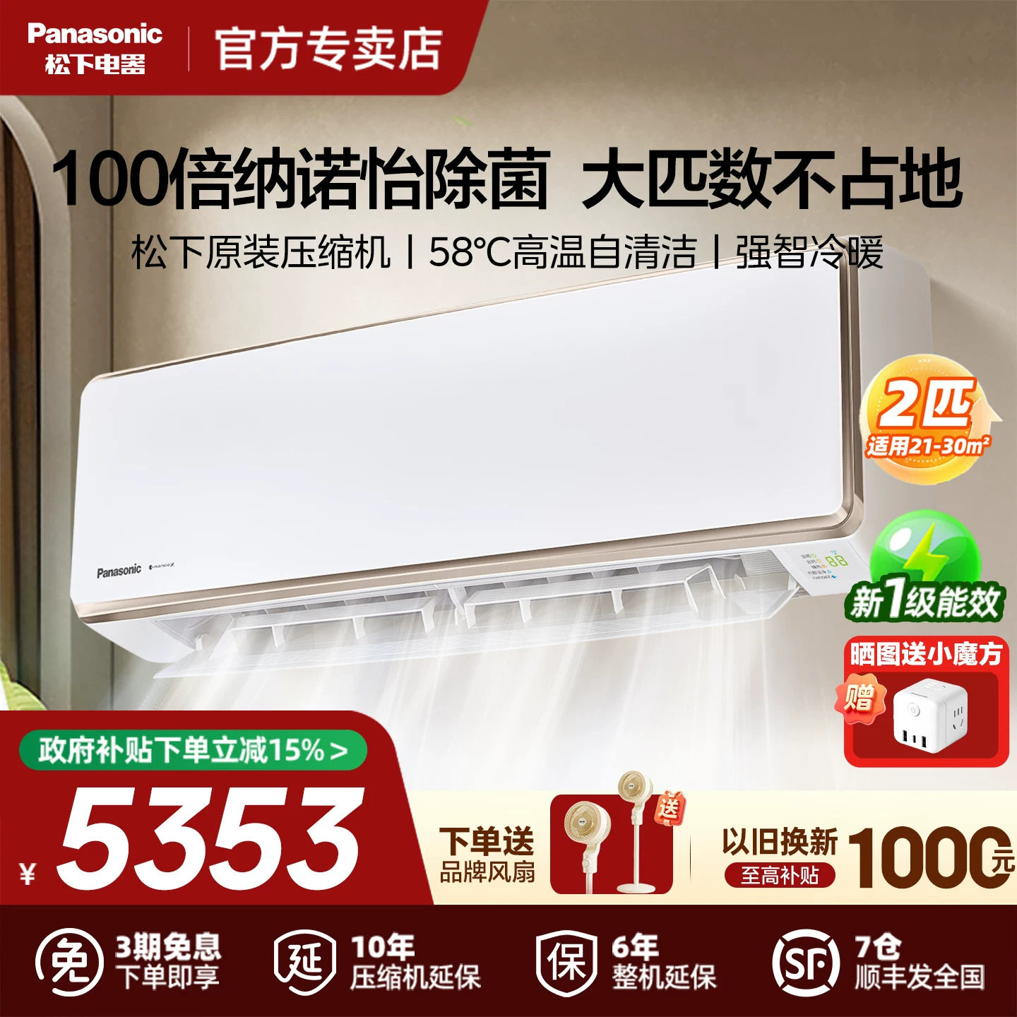 松下空调2匹家用100倍纳诺怡除菌自清洁新一级能效挂机CA50K410N