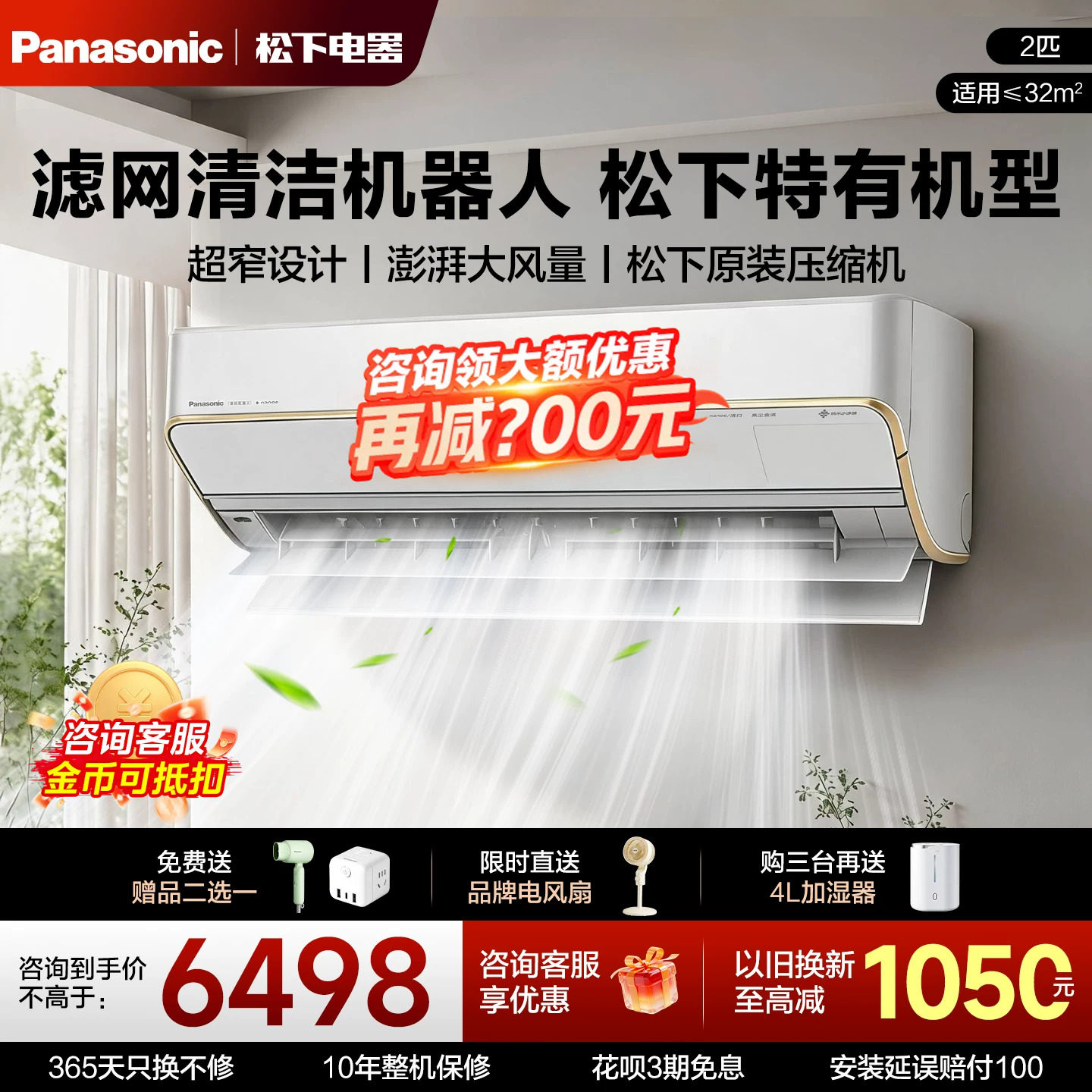 【咨询再享优惠】松下SH18KQ2