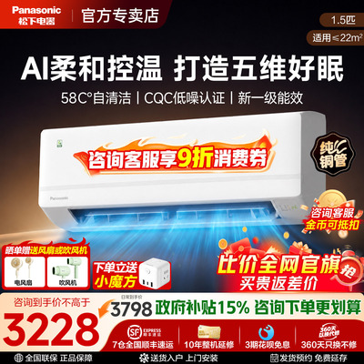 【新品发售】松下空调1.5匹绿音家用卧室新一级变频铜管HT35K610