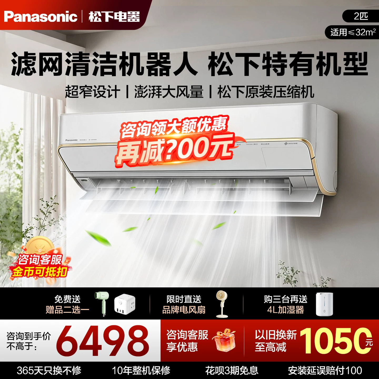 【咨询再享优惠】松下SH18KQ2