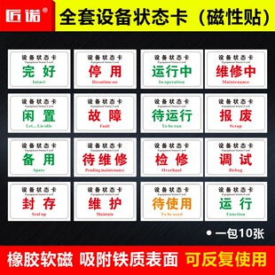 磁性设备状态标识牌设备状态卡停用停机维修中机械状态卡软磁标贴