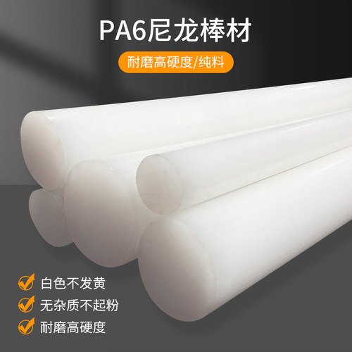 白色PA尼龙棒高韧性o塑料棒高硬度尼绒棒材定制实心耐磨pa66圆棒