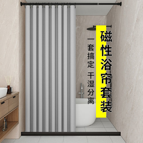 磁吸浴帘浴室卫生间窗帘防水x布防霉高档淋浴隔断帘挡水套装免打