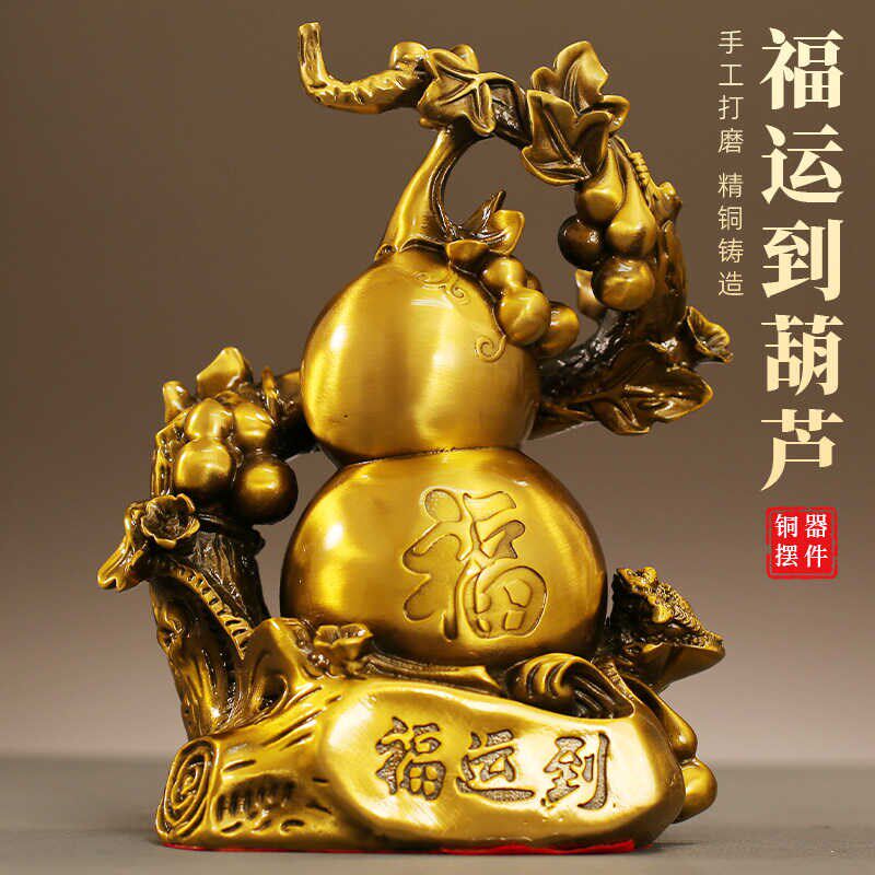 纯铜福运到葫芦福禄摆件招财镇y宅家居客厅办公室店铺开业装饰礼
