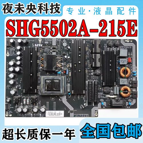 乐视X65 L653I0 Lm653IN L653AN L553C1电视电源板SHG5502A-215E