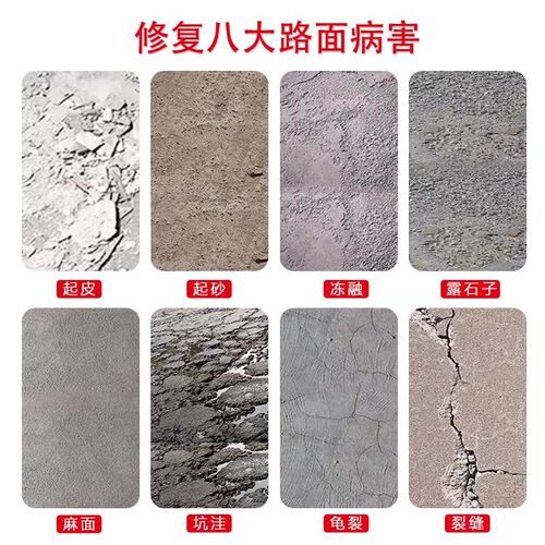 路面修补料高强度水泥路面修补料高E强度混凝土地面防水抗冻修复