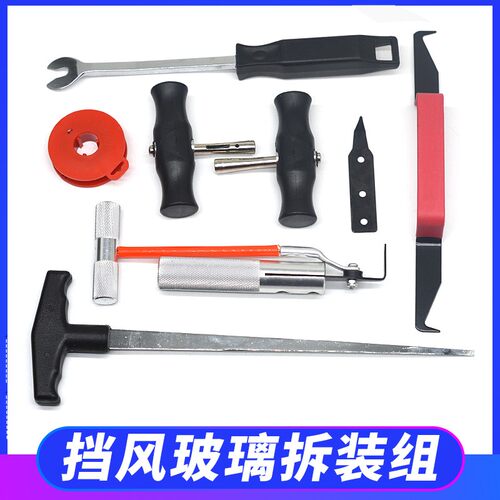 拆汽车挡风玻璃拆装工具7件组套钢丝拉线拉刀专用拆W卸器汽保工具