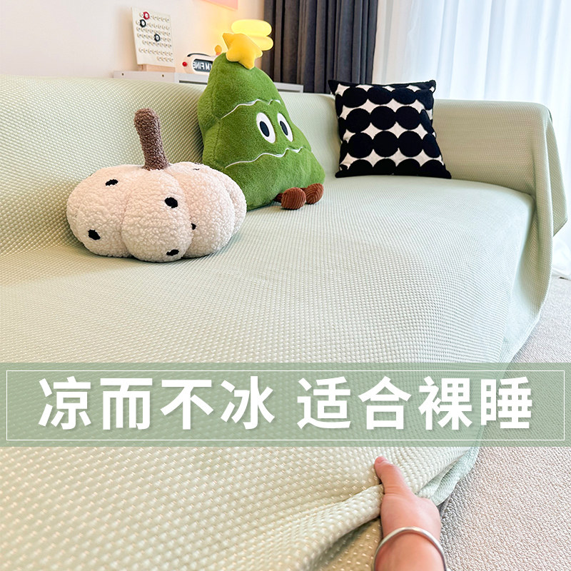 2024新款沙发盖布夏季凉席坐A垫套罩防猫抓一整张全盖沙发布盖巾