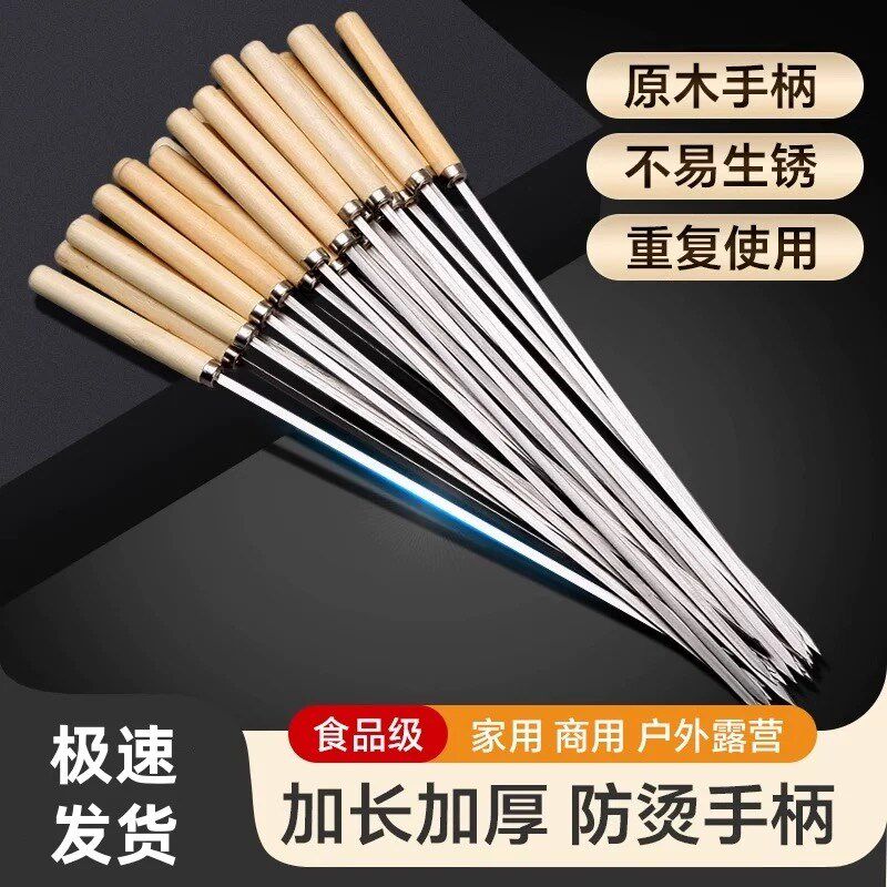 烧烤签子不锈钢烤针木o柄扁签羊肉串串烤肉牛肉铁签子烤串专用工