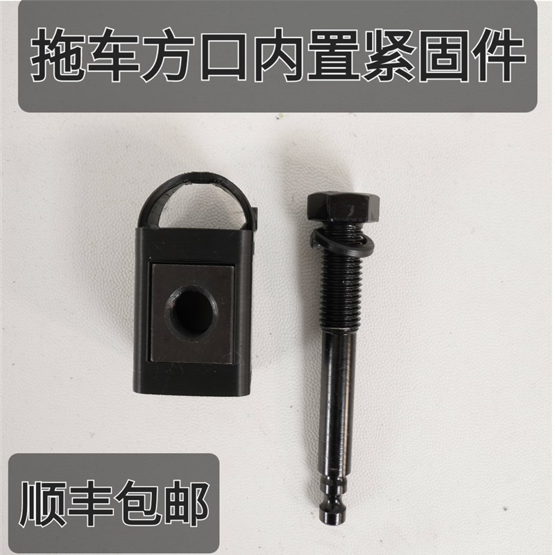 yakim平替加强版推车臂钩方口内置紧固L定器方口固定器方口插梢锁