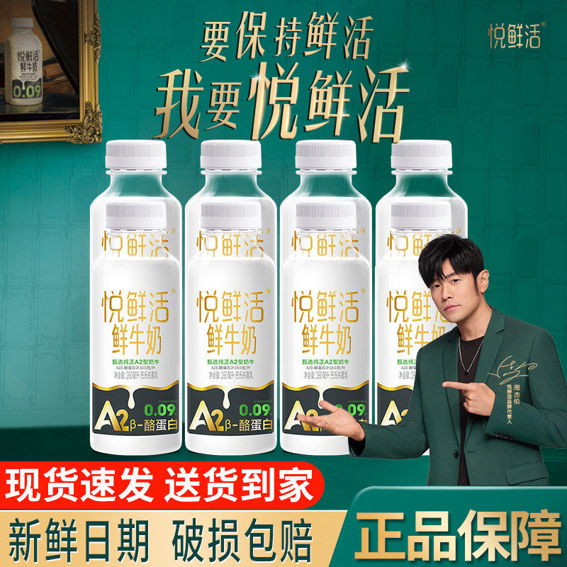 君乐宝悦鲜活A2巴氏低温鲜牛奶