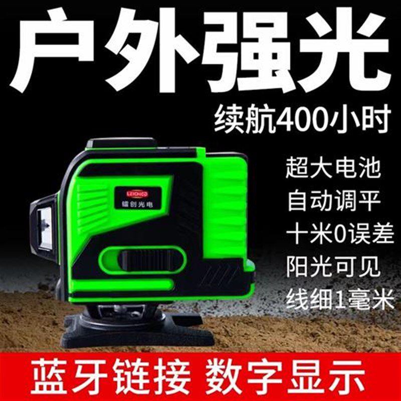 水平仪室外强光自动调平绿光12线红外线高精度贴墙贴地Y仪防摔镭