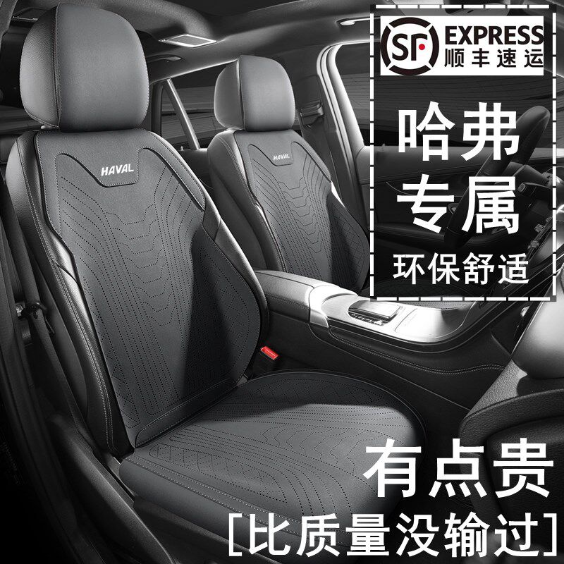 哈弗H9专c用座椅套H5酷派H6S M6 PLUS F5 F7 F7x座套H6汽车坐垫