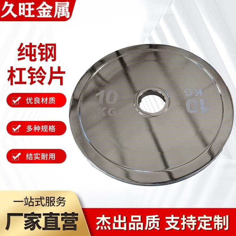 304不锈钢哑铃片杠铃片大重量奥杆片家用健身器材尺U寸316非标定