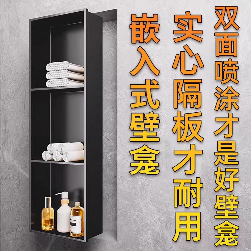 壁龛嵌入式卫生间浴室成品304不锈钢内嵌式置物架V柜厕所小淋浴房