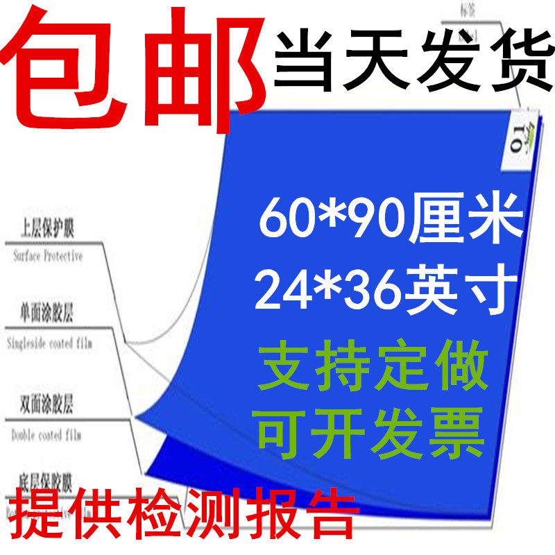 包邮防静电蓝色粘尘垫家用u无尘车间机房可撕式地板胶垫10本除尘
