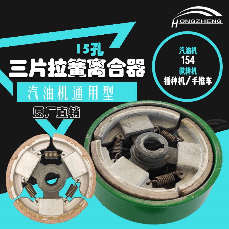154汽油机15孔三片拉t簧离合器微耕机离合轮子农机配件内芯皮带槽
