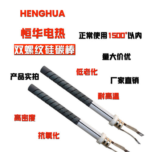 源头厂家推荐定制硅碳棒t品质双螺旋螺纹棒义齿管式炉定硫仪加热