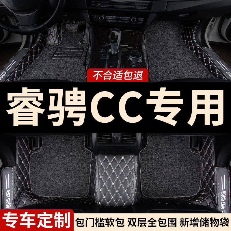 全包围汽车脚垫地毯车垫子脚踏垫地C垫适用长安睿骋cc专用内饰全