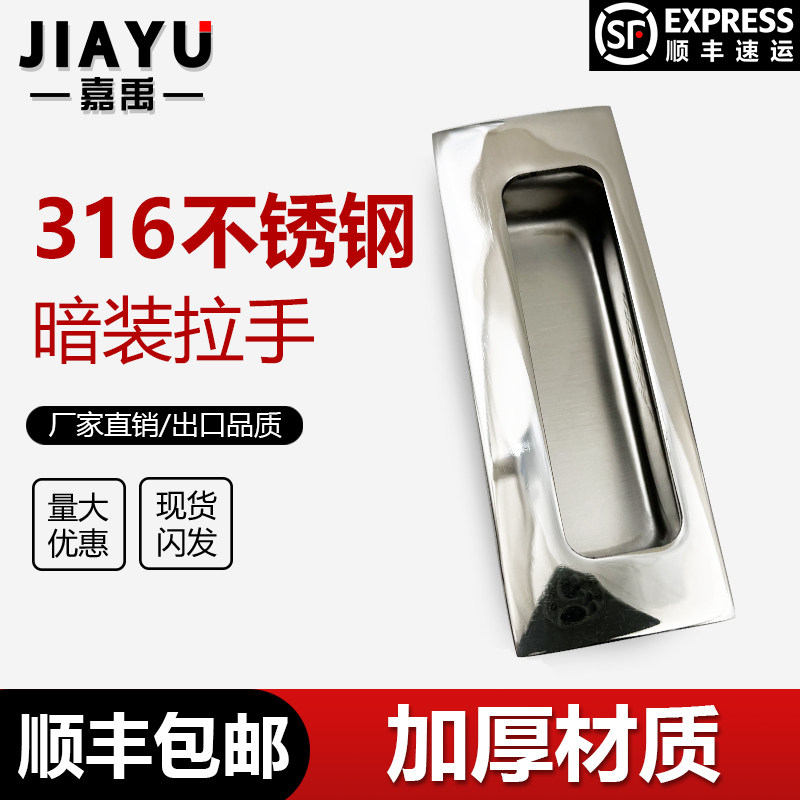 不锈钢316抛光拉丝暗式带固定垫片型内E装型XAD43/44嵌入式拉手