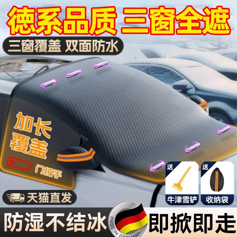 汽车遮雪挡前挡风玻璃防霜t防雪罩冬季防冻车衣冬天用车罩盖布加