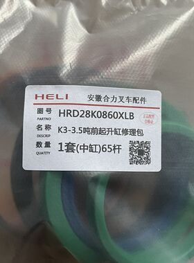 合力叉车3.5吨Kj35Z前起升油缸65杆90缸油封修理包三节中缸3吨K30