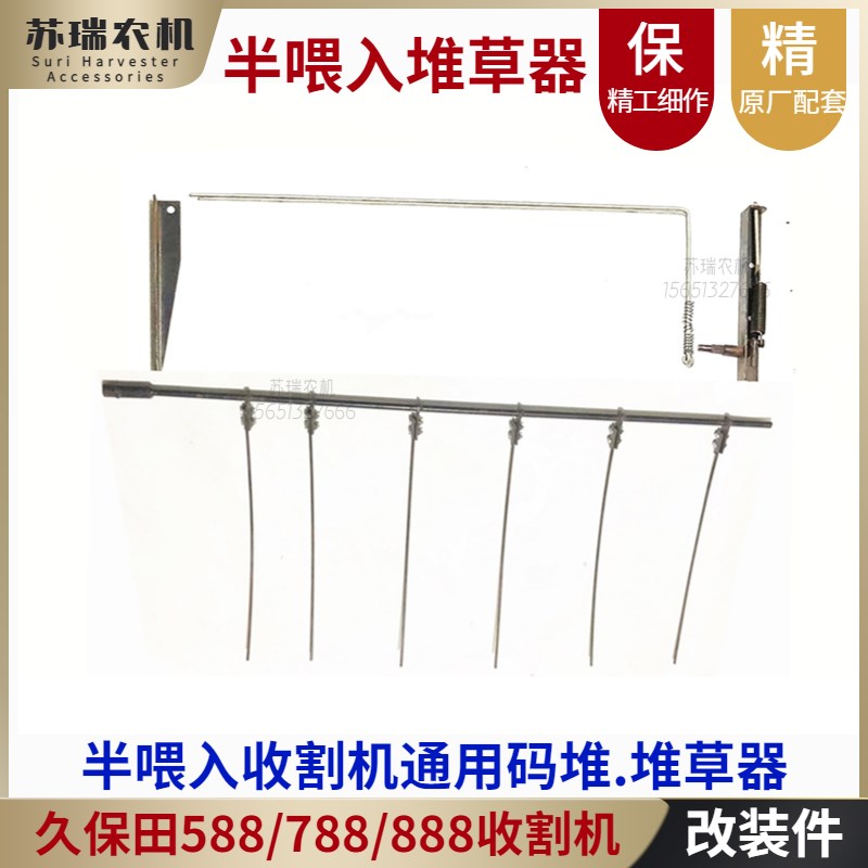 久保田488/588/788/888收割机配件加装N切草机改装码堆草器支架子