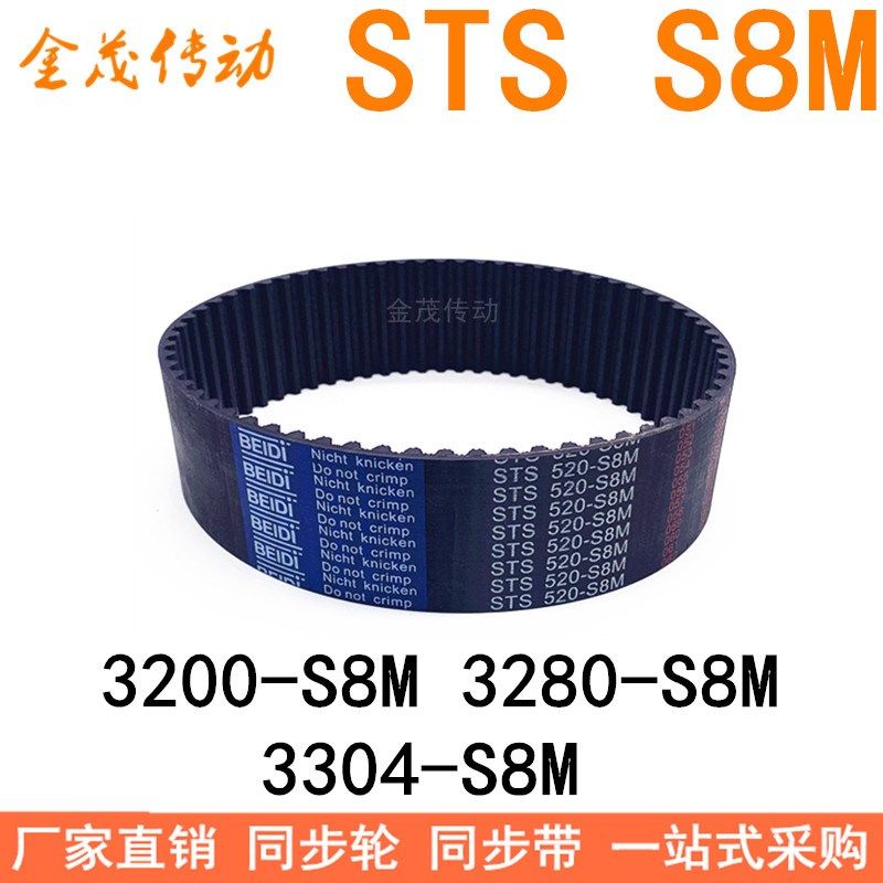 现货同步带3048-3j200-S8M 3280-S8M 3304-S8M同步皮带STSS8M皮带