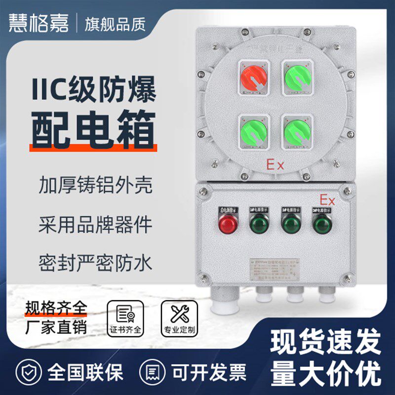慧格嘉防爆配电箱IIC级接线箱空箱照明J动力开关控制柜防爆仪表箱