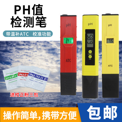 ph笔PH测试笔酸度计酸碱度测试仪ph值测试计鱼缸水族检.测家用工