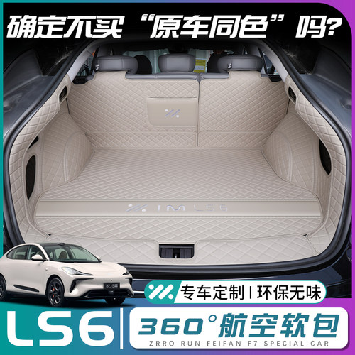 智己ls6后备箱垫全包q围智己ls6尾箱垫子汽车内改装饰专用品配件