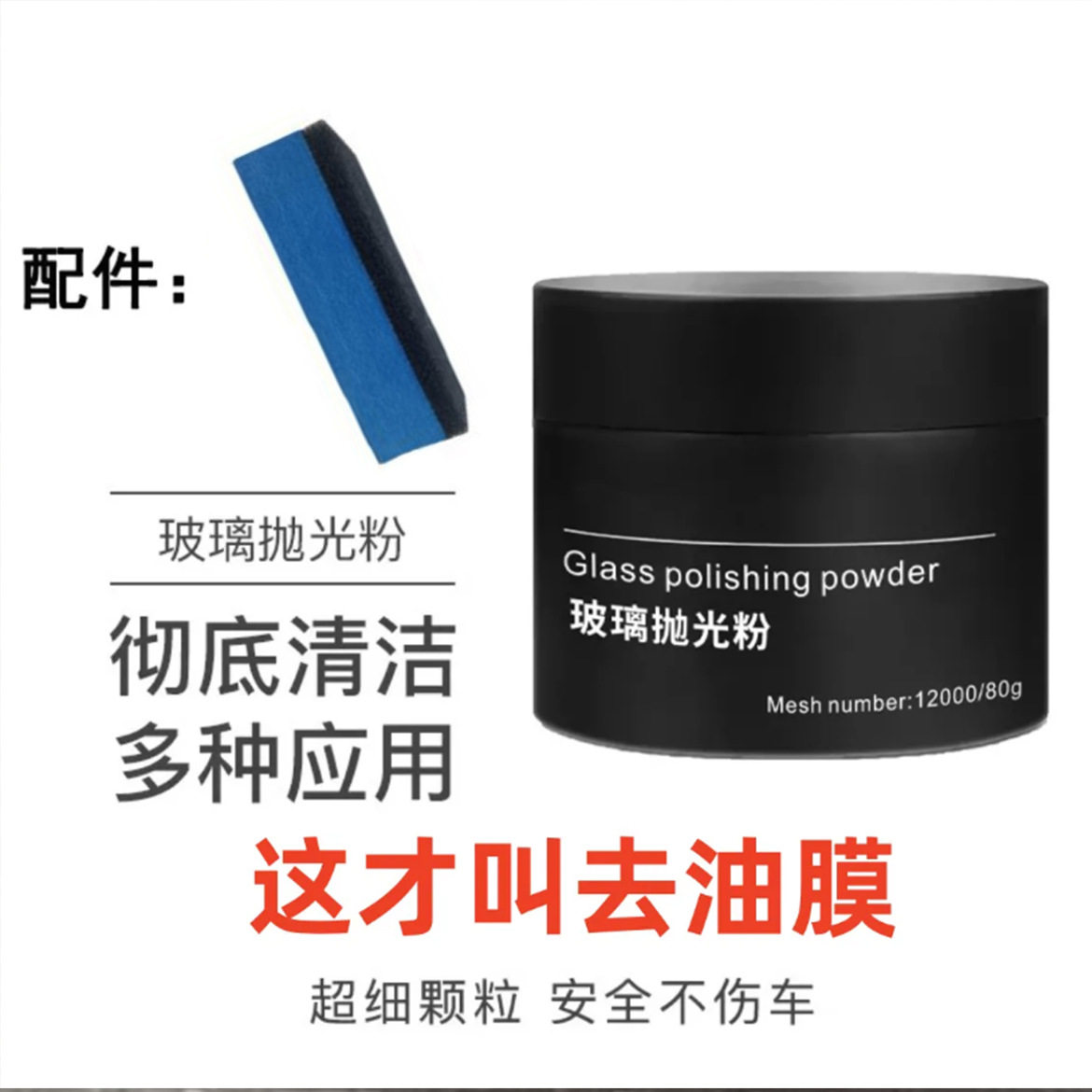 汽车玻璃面粉抛光粉去油膜清洁C粉汽车前挡风玻璃去除车窗划痕