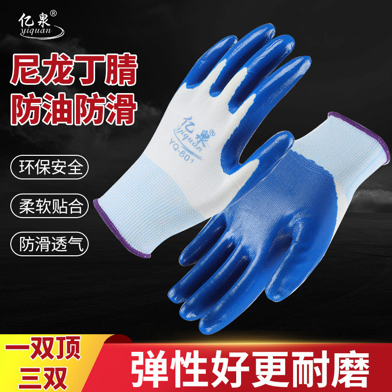 劳保手套夏季耐磨男n士工作尼龙加厚透气工业防水防油汽修橡胶手