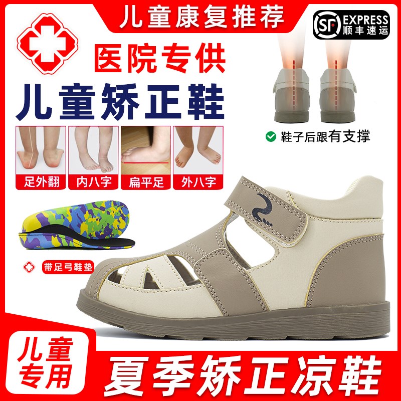 儿童内八脚矫正h鞋夏季扁平足足外翻专用机能鞋XO型腿矫形鞋垫定