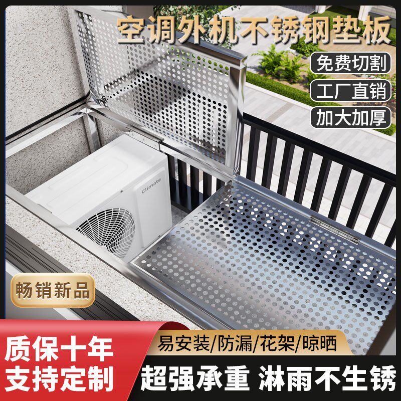 空调外机不锈钢防护网隐形阳台防坠护栏隔垫板窗台晾W晒养花置物