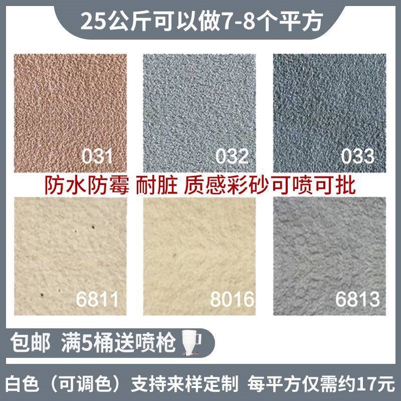 真石漆外墙漆别墅装修材料室内涂料砂胶漆M仿石漆艺术漆质感漆细