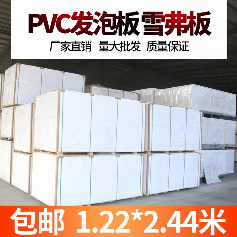 高密度pvec板材雪弗板 整张材料 发泡板硬安迪板模型护墙板广告板
