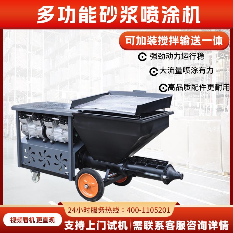 水泥砂浆喷涂g机高压喷浆机工地内外墙粉墙抹灰机真石漆大型喷砂