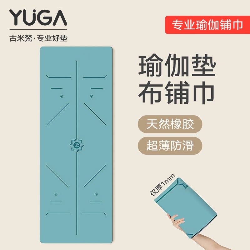 1mm瑜伽垫布铺巾专业q防滑可折叠便携式可机洗麂皮绒天然橡胶垫子