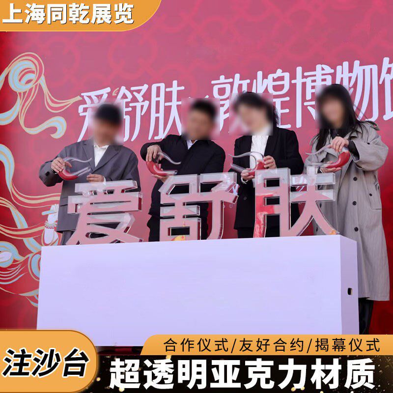 定制亚克力注沙注水n注酒台启动仪式道具大型开幕式剪彩签约发布