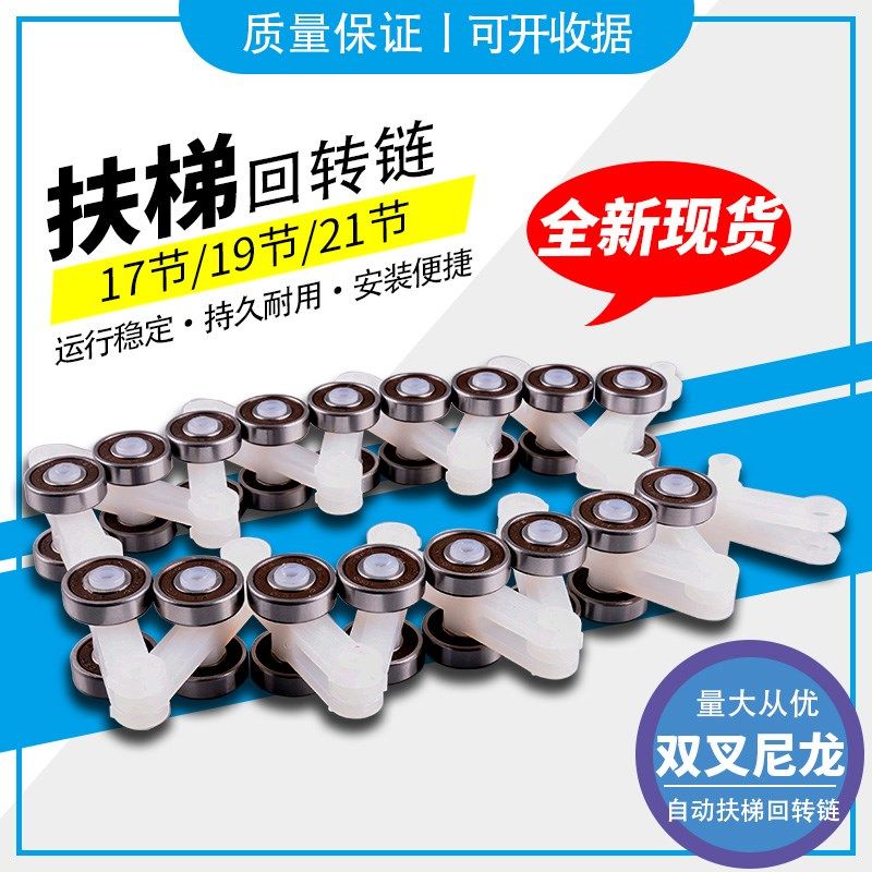 扶梯17节回转链/19节/2w1节滑轮扶手带回转链/单叉双叉/电梯配件