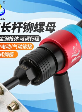 海虎AX9L离合自动停电动拉w母枪头螺母枪铆螺帽拉铆枪铆钉铆接拉