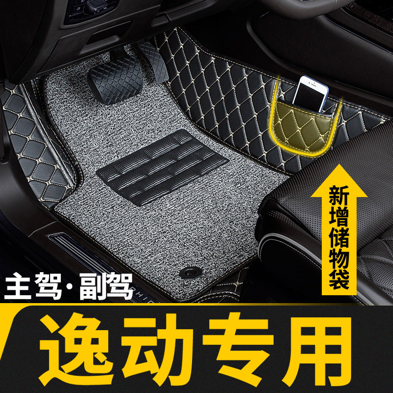 全包围汽车主驾驶脚垫副q驾适用逸动专用长安ev460新能源单片 单