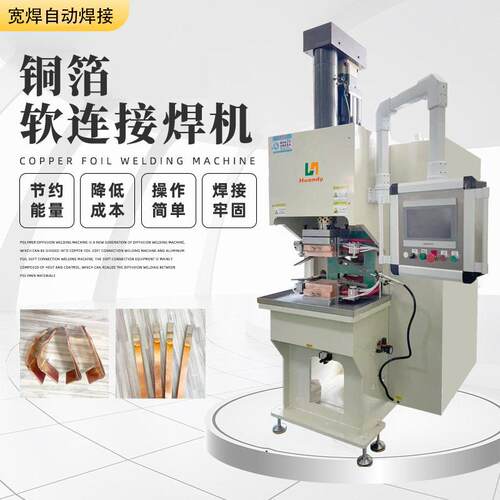 伺服铜箔铜巴母排镍片新能源软连接汇流排Busbar分子扩散焊接