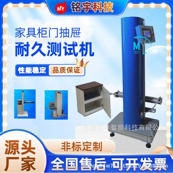 家具柜门抽屉箱子铰链耐久性试验机抽屉滑轨导轨疲劳耐久试验机