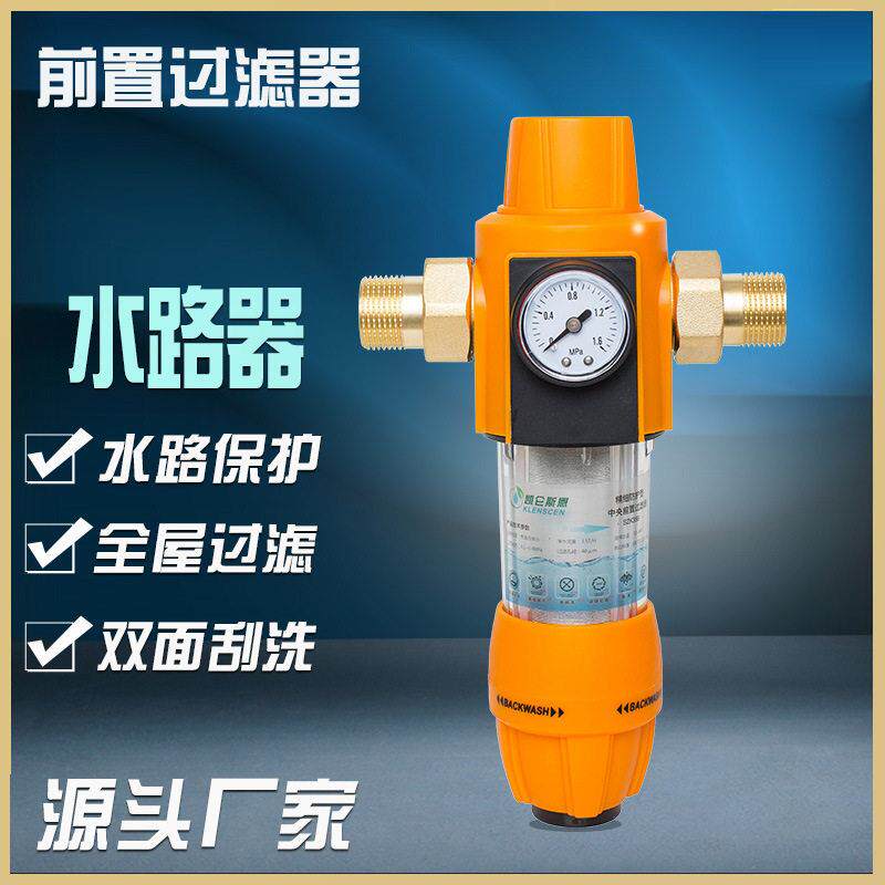 反冲洗前置过滤器全屋家用自来水大流量水管道厨房过滤净水机
