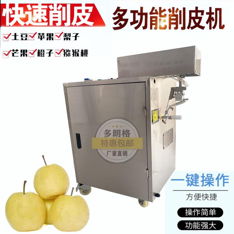 全自动苹果削皮机梨削皮机甜瓜削皮机去皮机价格大鸭梨削皮设备