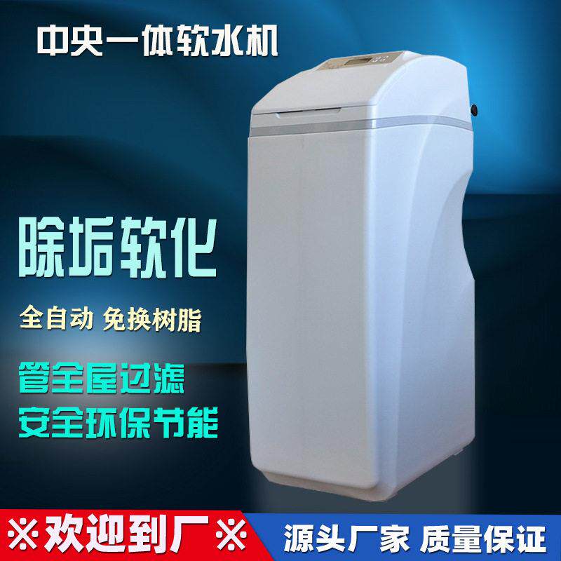 全自动一体软水机家用全屋除垢软水器沐浴净水器树脂再生软水设备